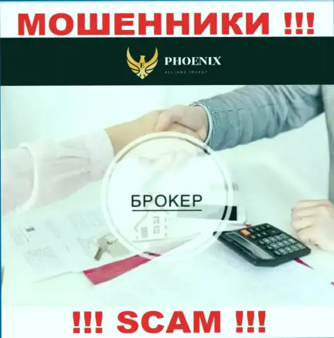 Ph0enix Inv - это обычный грабеж !!! Broker - в такой сфере они и промышляют