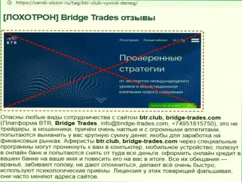 С компанией Bridge Trades нереально заработать !!! Денежные средства воруют  - это ЛОХОТРОНЩИКИ !!! (обзорная статья)