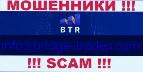 Электронная почта жуликов Bridge Trades, предоставленная у них на web-портале, не стоит общаться, все равно оставят без денег