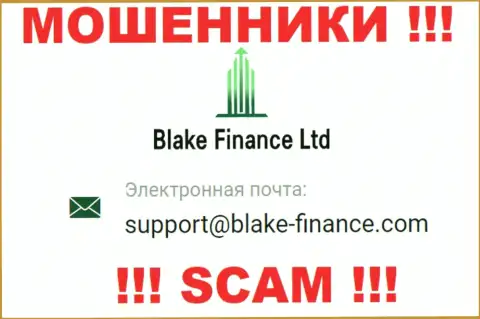 Связаться с мошенниками БлэкФинанс можете по данному e-mail (информация взята была с их сайта)