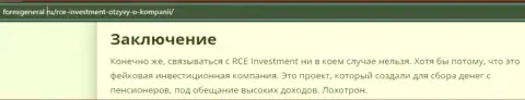 В конторе RCE Investment разводят - свидетельства противозаконных комбинаций (обзор противозаконных деяний конторы)