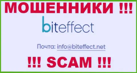 По различным вопросам к интернет мошенникам BitEffect, можно написать им на адрес электронного ящика