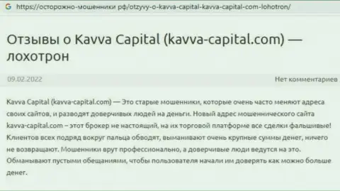 KavvaCapital - это МОШЕННИКИ !!! Отзыв клиента у которого проблемы с возвратом денежных вложений