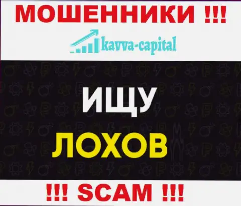 Место телефонного номера интернет-мошенников Kavva Capital в черном списке, запишите его непременно
