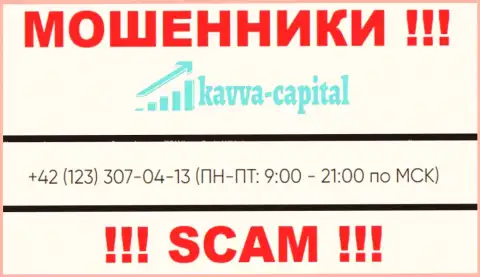 ШУЛЕРА из Kavva Capital Group вышли на поиск будущих клиентов - звонят с разных телефонных номеров