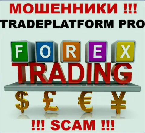 Не верьте, что работа TradePlatform Pro в области FOREX законная