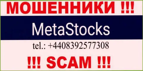 Помните, что internet ворюги из Meta Stocks звонят своим доверчивым клиентам с разных номеров телефонов