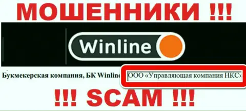 ООО Управляющая компания НКС - руководство мошеннической конторы WinLine