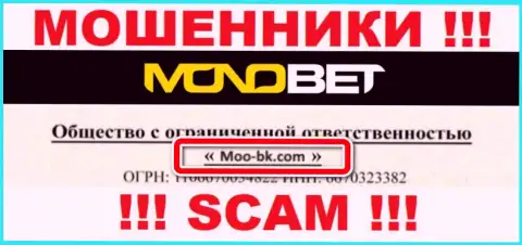 ООО Moo-bk.com - это юридическое лицо интернет мошенников БетНоно