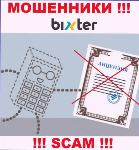 Невозможно нарыть данные о лицензии internet жуликов BixterOrg - ее просто не существует !!!