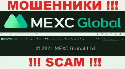Вы не сумеете уберечь свои вложения работая совместно с МЕКС Ком, даже если у них имеется юр. лицо MEXC Global Ltd