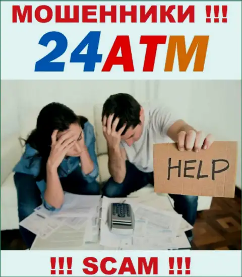 Если Вы попали в лапы 24 ATM, тогда обратитесь за помощью, порекомендуем, что же нужно предпринять