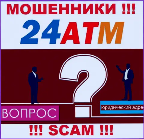 24ATM - это мошенники, не показывают сведений касательно юрисдикции своей компании