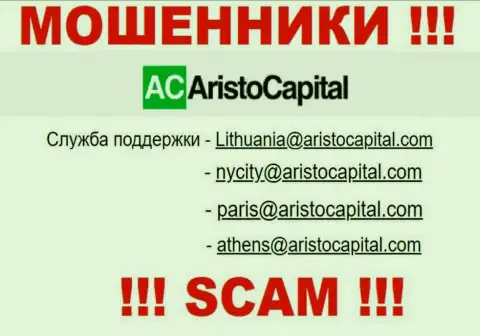 Не надо контактировать через почту с организацией AristoCapital Com - это ВОРЮГИ !!!
