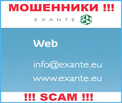 У себя на официальном сайте кидалы Экзанте Еу показали данный адрес электронного ящика