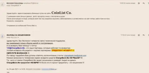 Жалоба слитого реального клиента в компании CoinList - это МОШЕННИКИ !!!