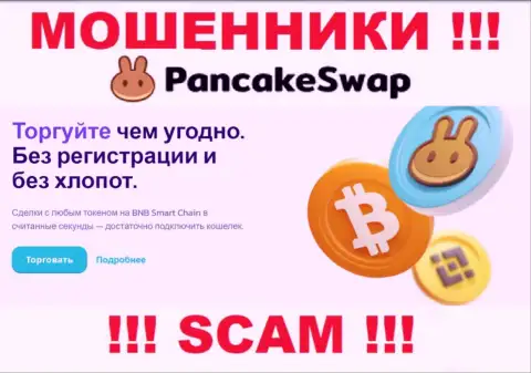 Деятельность мошенников PancakeSwap: Крипто трейдинг - это капкан для доверчивых клиентов