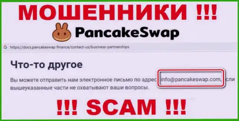 Электронная почта мошенников Панкейк Свап, которая найдена на их информационном сервисе, не общайтесь, все равно облапошат
