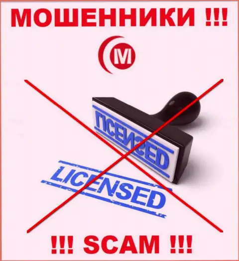 МотонгФИкс Лимитед - это очередные МОШЕННИКИ ! У данной компании отсутствует лицензия на осуществление деятельности