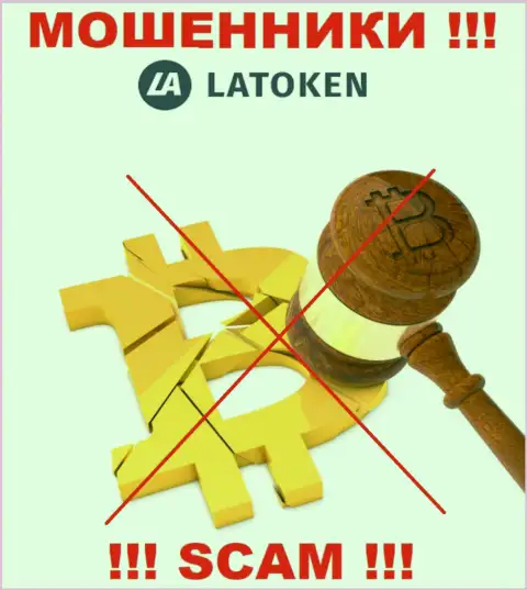 Отыскать сведения о регуляторе internet ворюг Латокен невозможно - его попросту нет !