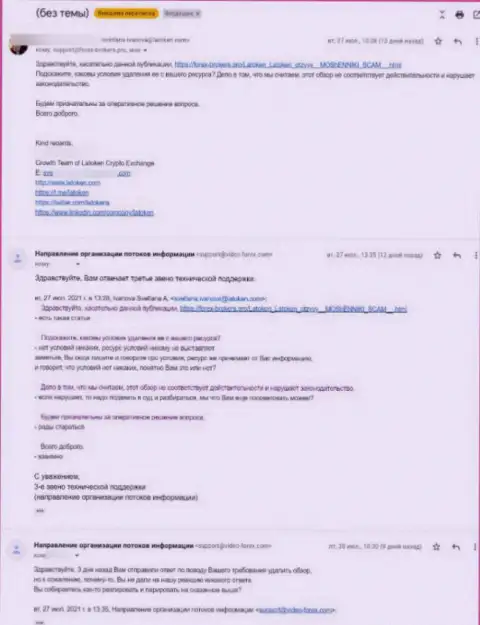 Шулера Latoken Com пытаются удалить информационную статью из сети Интернет