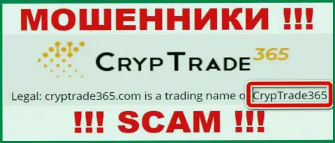 Юридическое лицо Cryp Trade 365 - это CrypTrade365, именно такую информацию оставили мошенники у себя на сайте