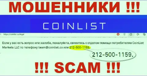 Звонок от интернет-мошенников CoinList можно ожидать с любого телефонного номера, их у них большое количество