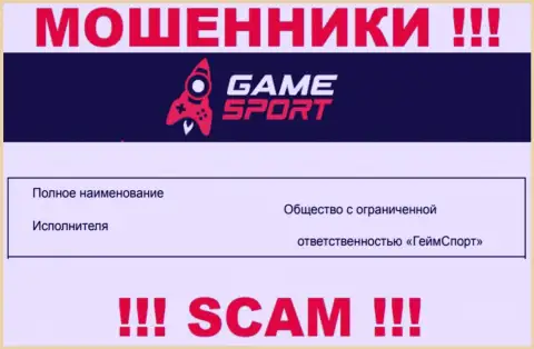На информационном ресурсе GameSport мошенники указали, что ими управляет ООО ГеймСпорт