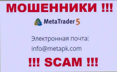 Е-майл мошенников МТ5 - информация с сайта компании