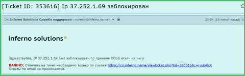Доказательство ДДоС-атаки на информационный сервис Exante-Obman Com