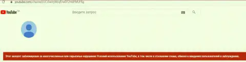 Видео-канал на ЮТУБ заблокировали