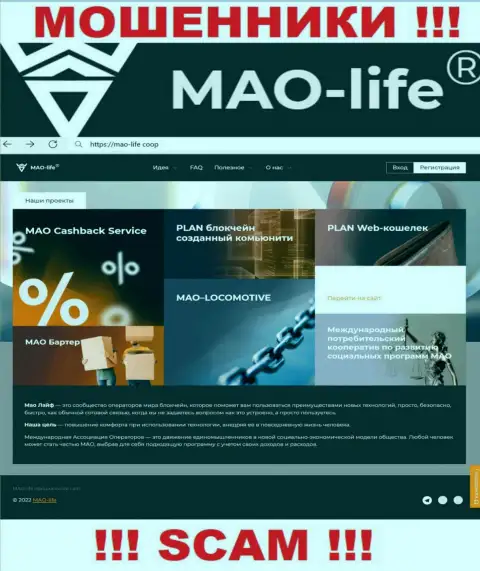 Официальный сайт мошенников МАО-Лайф, заполненный материалами для лохов