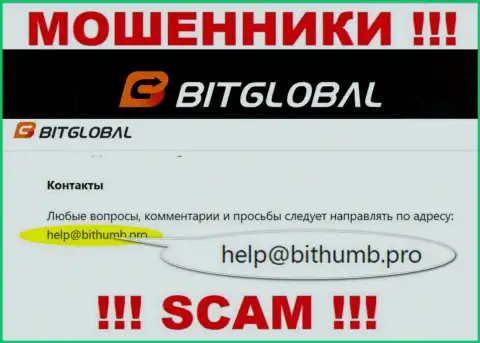Данный электронный адрес интернет-обманщики BitGlobal Com предоставляют у себя на официальном веб-сервисе