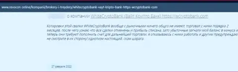 WCryptoBank - это интернет мошенники, которые сделают все, чтобы отжать Ваши финансовые средства (рассуждение клиента)