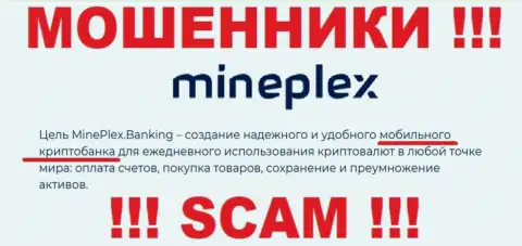 МинеПлекс ПТЕ ЛТД - мошенники !!! Вид деятельности которых - Крипто банк