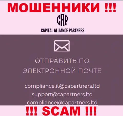 На портале мошенников Capital Alliance Partners предложен данный электронный адрес, на который писать письма нельзя !!!