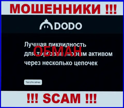 DodoEx - это МОШЕННИКИ, жульничают в сфере - Крипто торговля
