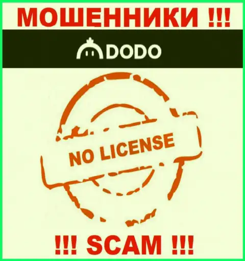 От совместной работы с DodoEx реально ждать только утрату денежных вкладов - у них нет лицензии на осуществление деятельности