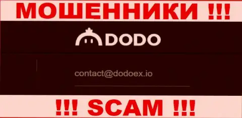 Мошенники DodoEx показали именно этот адрес электронной почты на своем информационном ресурсе
