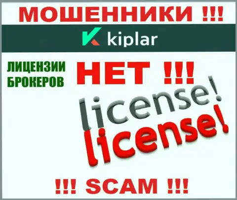 Kiplar действуют нелегально - у указанных интернет-жуликов нет лицензии !!! БУДЬТЕ ОСТОРОЖНЫ !!!