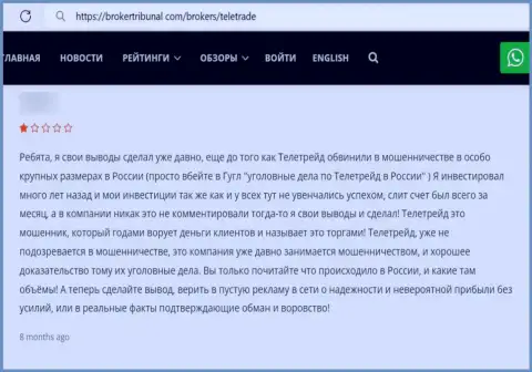 Мнение с реальными фактами незаконных уловок TeleTrade Ru