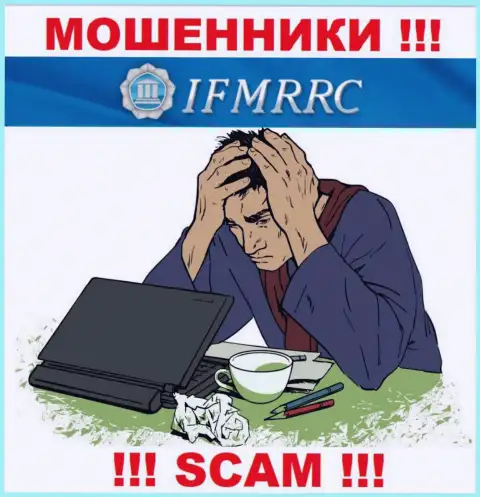 Если Вас раскрутили на средства в конторе IFMRRC Com, то тогда пишите жалобу, вам попробуют помочь