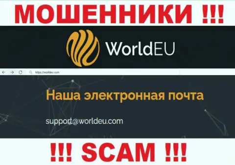 Связаться с мошенниками World EU возможно по представленному е-майл (инфа была взята с их web-портала)