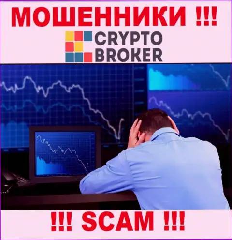 CryptoBroker развели на денежные активы - напишите претензию, Вам попробуют оказать помощь