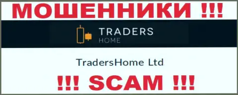 На официальном информационном портале TradersHome мошенники указали, что ими владеет TradersHome Ltd