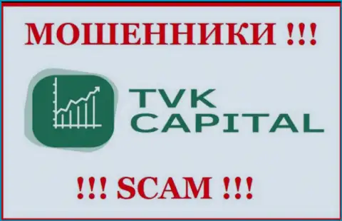TVK Capital - это ОБМАНЩИКИ ! Взаимодействовать рискованно !