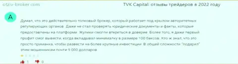 Оставленный без денег доверчивый клиент не советует взаимодействовать с компанией TVK Capital