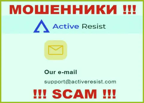 На ресурсе мошенников Active Resist указан данный адрес электронного ящика, на который писать сообщения довольно рискованно !!!