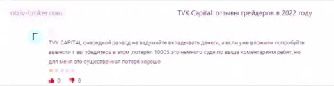 TVK Capital - это МОШЕННИКИ ! Помните про это, когда будете отправлять денежные средства в этот лохотронный проект (отзыв)