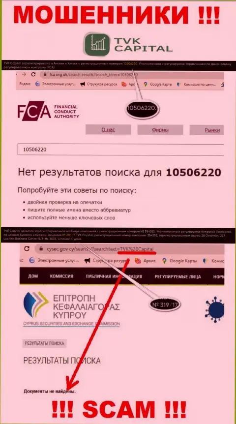 У TVK Capital не предоставлены данные об их лицензии на осуществление деятельности - это хитрые internet-мошенники !!!